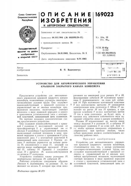 Патент ссср  169023 (патент 169023)