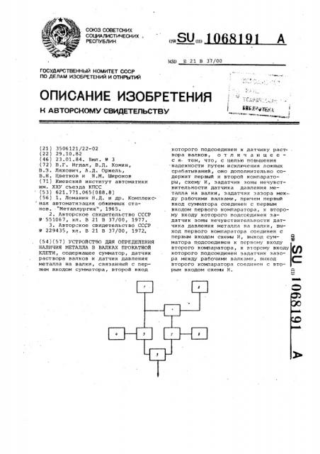 Устройство для определения наличия металла в валках прокатной клети (патент 1068191)