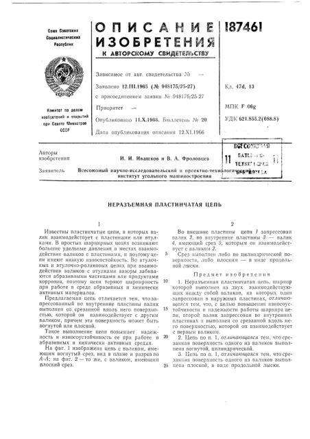 Патент ссср  187461 (патент 187461)