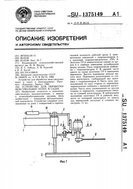 Устройство для обработки межствольных полос в садах (патент 1375149)