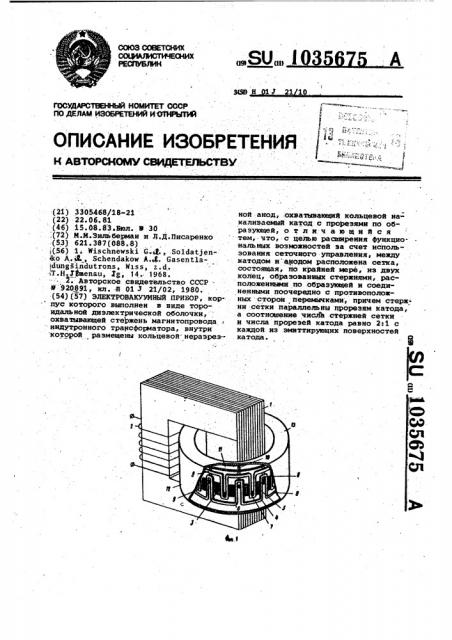 Электровакуумный прибор (патент 1035675)