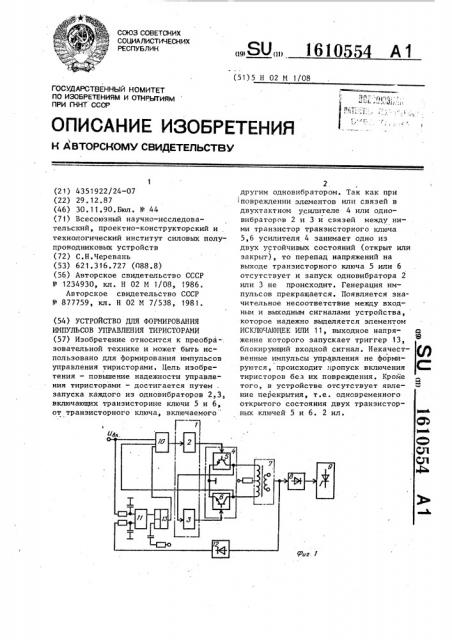 Устройство для формирования импульсов управления тиристорами (патент 1610554)