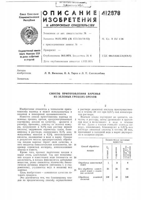 Патент ссср  412878 (патент 412878)