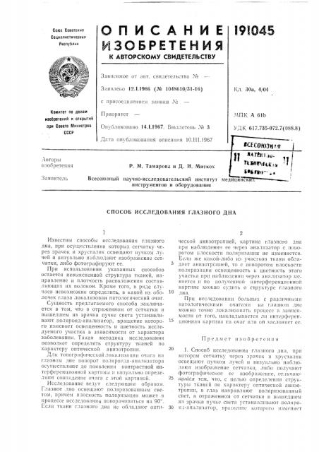 Патент ссср  191045 (патент 191045)