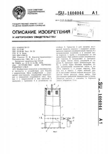 Устройство для термообработки пчел (патент 1404044)