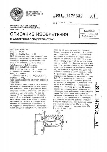 Циркуляционная система буровой установки (патент 1472632)