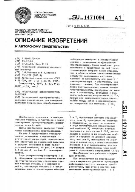 Интегральный преобразователь давления (патент 1471094)