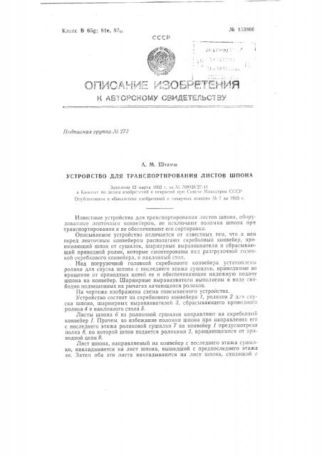 Патент ссср  153866 (патент 153866)