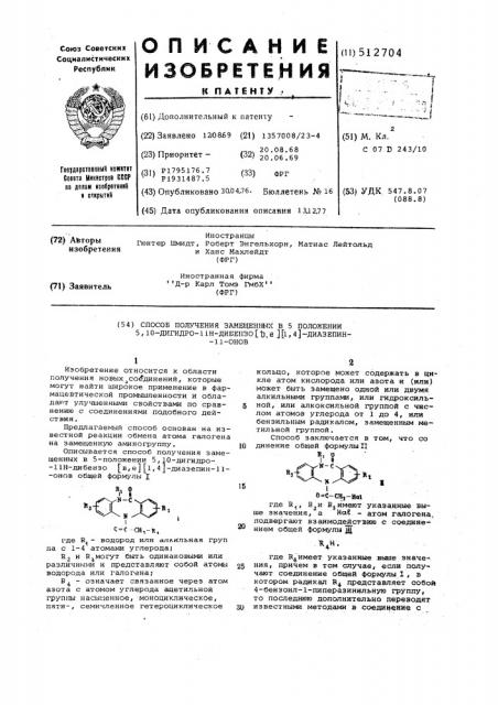 Способ получения замещенных в 5-ом положении 5,10-дигидро- 11 н-дибензо (в,е) (1,4)диазепин-11-онов (патент 512704)