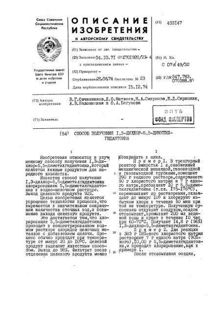 Патент ссср  433147 (патент 433147)