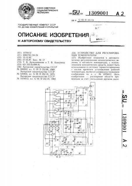 Устройство для регулирования температуры (патент 1309001)