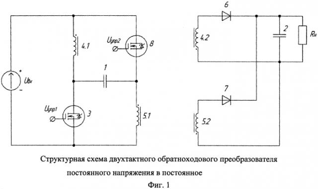 Двухтактный обратноходовой преобразователь постоянного напряжения в постоянное (патент 2581600)