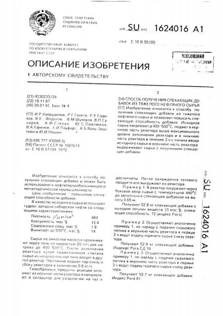 Способ получения спекающих добавок из тяжелого нефтяного сырья (патент 1624016)