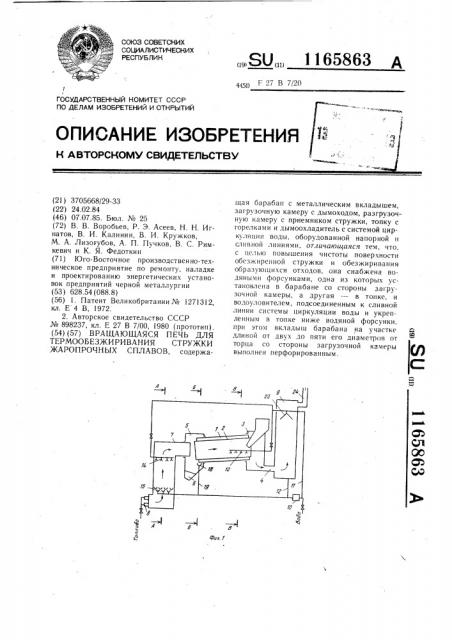 Вращающаяся печь для термообезжиривания стружки жаропрочных сплавов (патент 1165863)