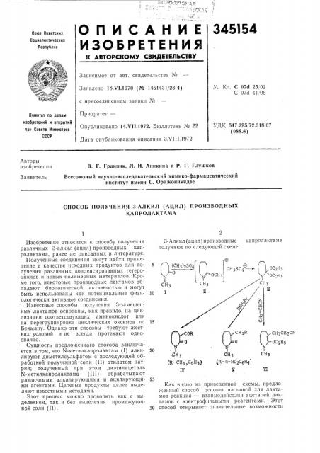 Способ получения 3-алкил (ацил) производных (патент 345154)