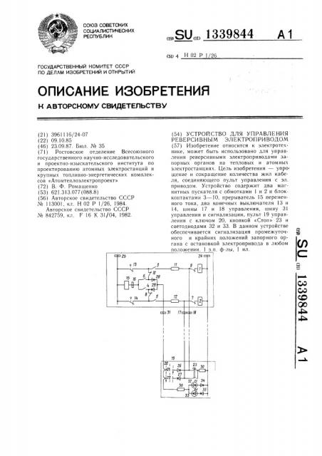 Устройство для управления реверсивным электроприводом (патент 1339844)