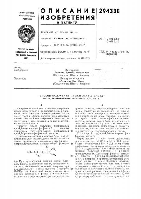 Патент ссср  294338 (патент 294338)
