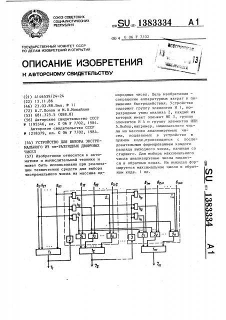 Устройство для выбора экстремального из @ @ -разрядных двоичных чисел (патент 1383334)