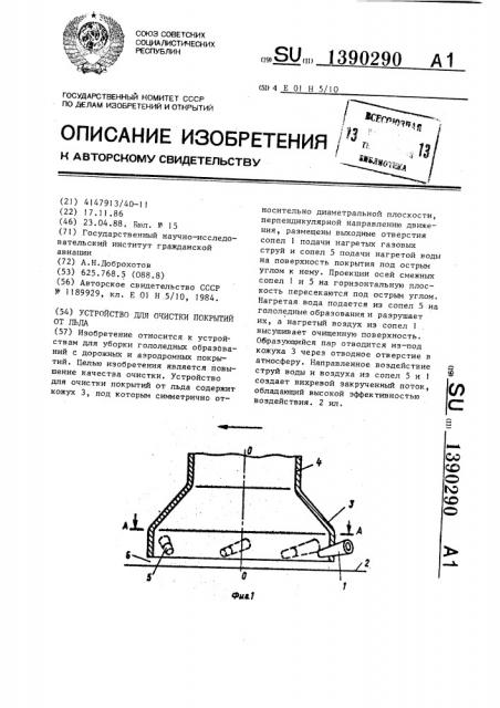 Устройство для очистки покрытий от льда (патент 1390290)