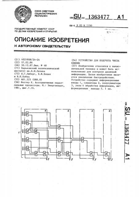 Устройство для подсчета числа единиц (патент 1363477)