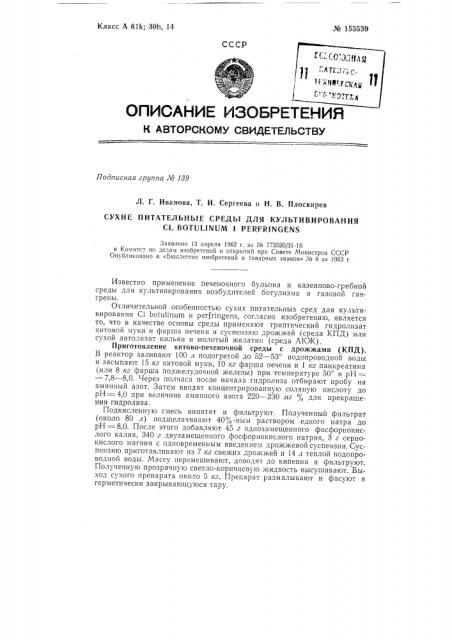 Патент ссср  153539 (патент 153539)