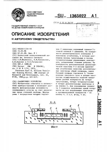 Сканирующее устройство (патент 1365022)