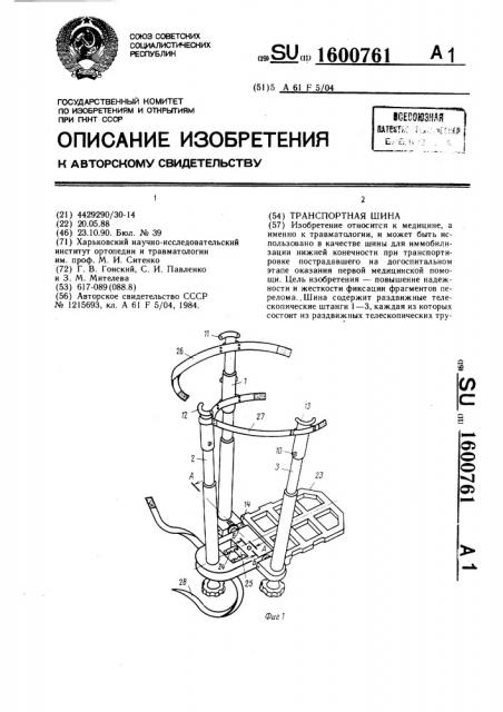 Транспортная шина (патент 1600761)