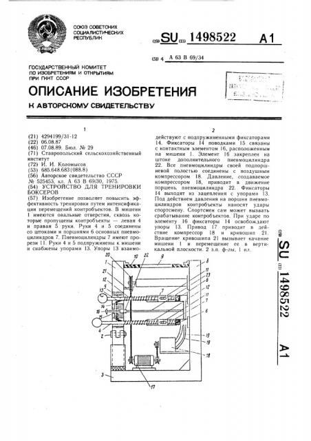 Устройство для тренировки боксеров (патент 1498522)