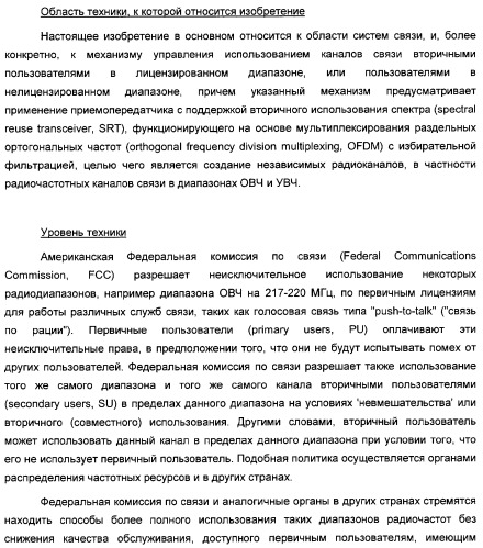 Система радиосвязи на основе приемопередатчиков с поддержкой совместного использования спектра (патент 2316910)