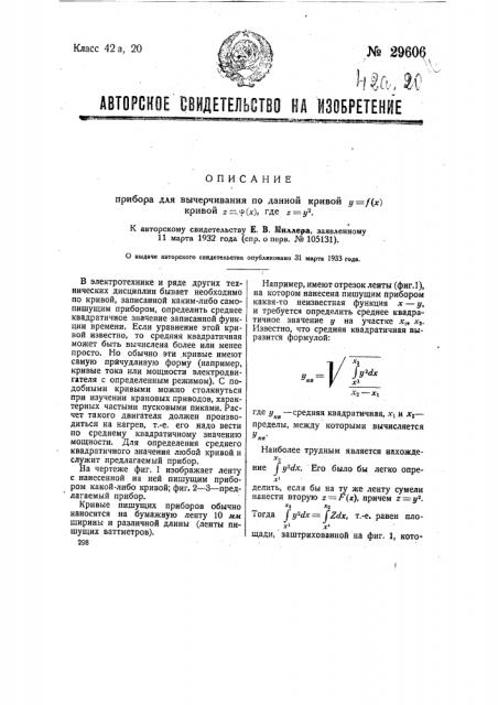 Прибор для вычерчивания по данной кривой y = f (x) кривой z = ф(x), где z = y2 (патент 29606)