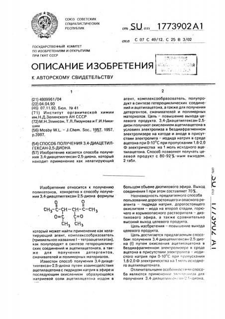 Способ получения 3,4-диацетилгексан-2,5-диона (патент 1773902)