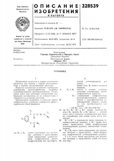 Патент ссср  328539 (патент 328539)