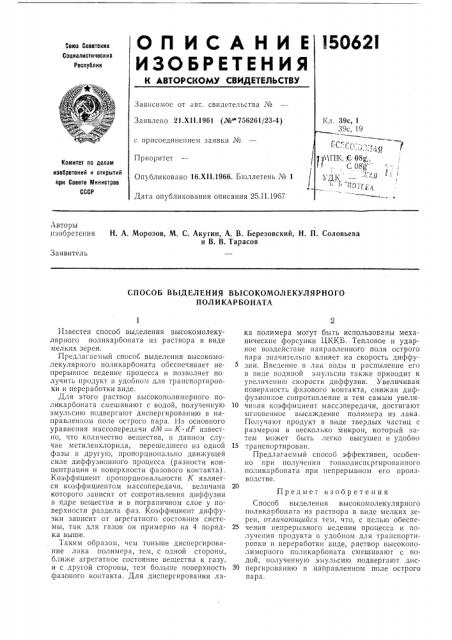 Деления высокомолекулярного поликарбоната (патент 150621)