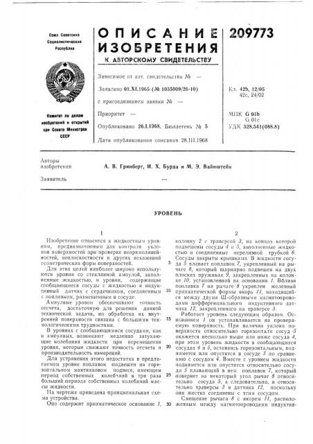Патент ссср  209773 (патент 209773)