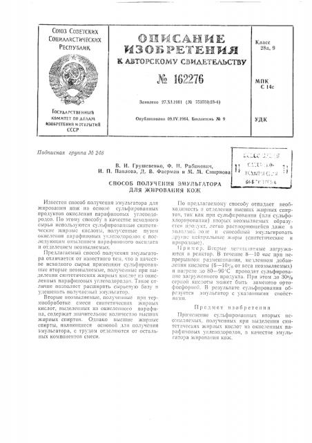 Патент ссср  162276 (патент 162276)