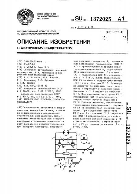 Гидропривод поворота платформы экскаватора (патент 1372025)