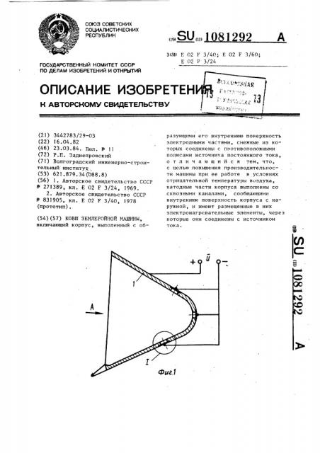 Ковш землеройной машины (патент 1081292)