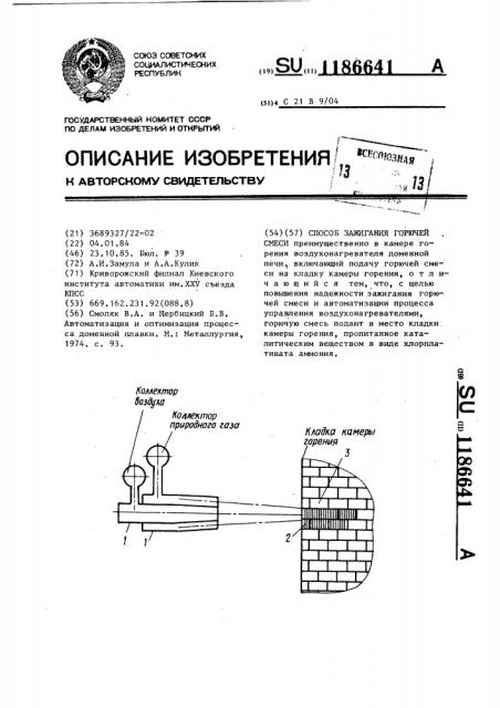 Способ зажигания горючей смеси (патент 1186641)