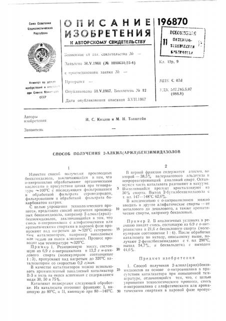 Патент ссср  196870 (патент 196870)