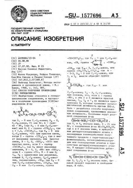 Способ получения производных 3(2н)пиридазинона (патент 1577696)