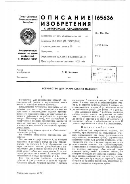 Патент ссср  165636 (патент 165636)