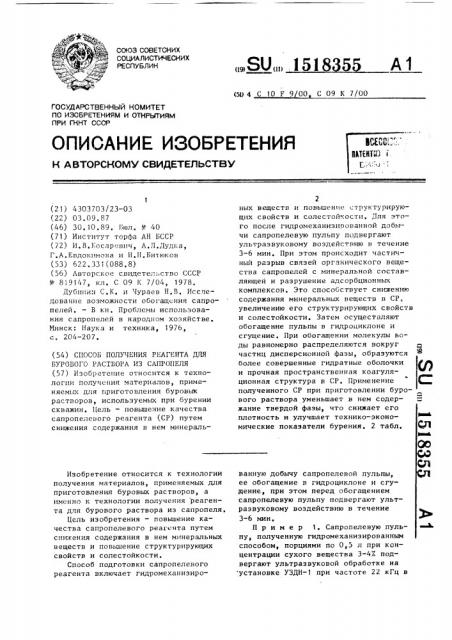 Способ получения реагента для бурового раствора из сапропеля (патент 1518355)