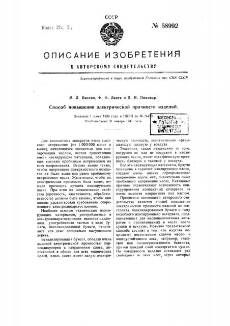 Способ повышения электрической прочности изделий (патент 58992)