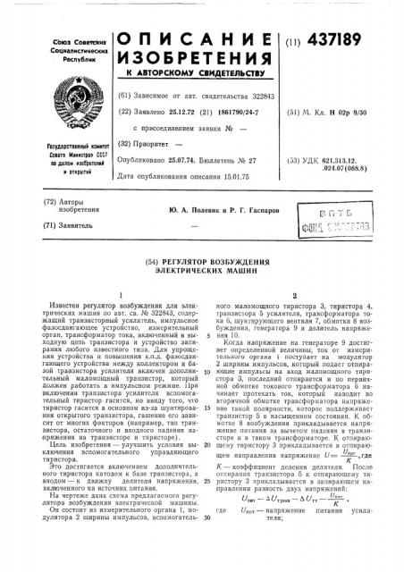 Регулятор возбуждения электрических машин (патент 437189)
