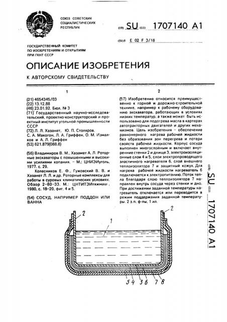 Сосуд, например поддон или ванна (патент 1707140)