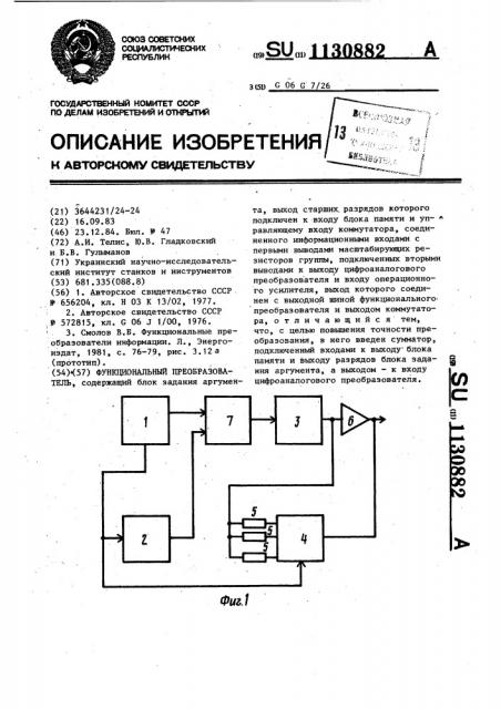 Функциональный преобразователь (патент 1130882)