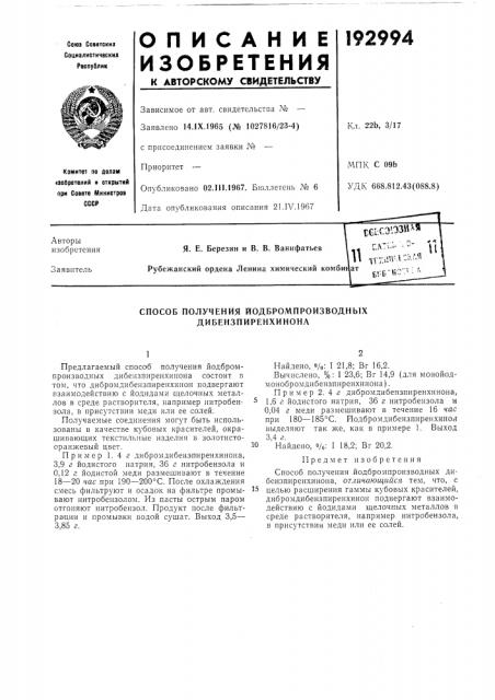 Способ получения йодбромпроизводных дибензпиренхинона (патент 192994)