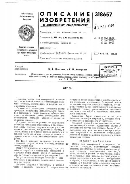Патент ссср  318657 (патент 318657)