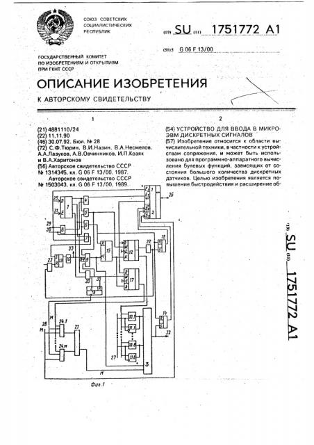 Устройство для ввода в микроэвм дискретных сигналов (патент 1751772)