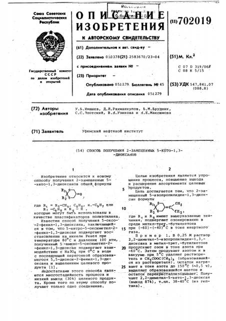 Способ получения 2-замещенных 5-кето-1,3-диоксанов (патент 702019)